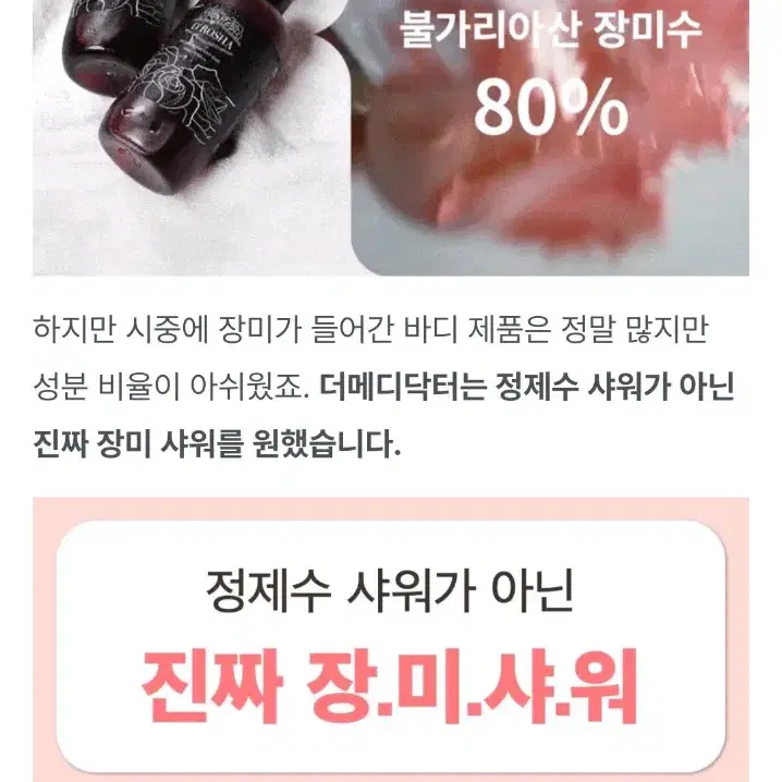 디로샤 바디워시