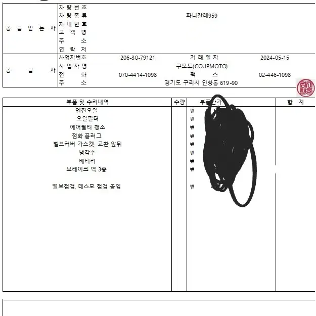 (설 특가 1월까지만) 두카티 17년식 959파니갈레