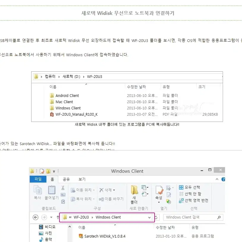 새로택WIDISK 무선외장하드 500GB(0.5T)