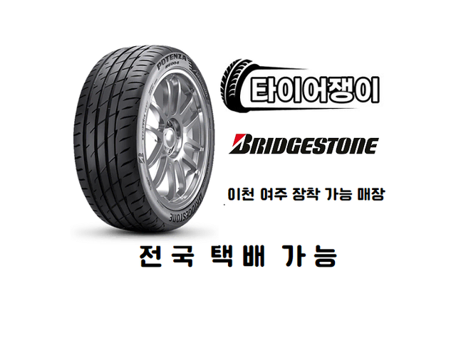 23년생산 브릿지스톤 타이어 에코피아 hl001 265 60 18