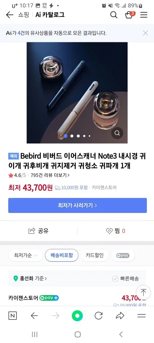 내시경 귀이개