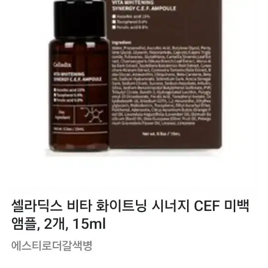 새제품셀라딕스미백앰플15ml