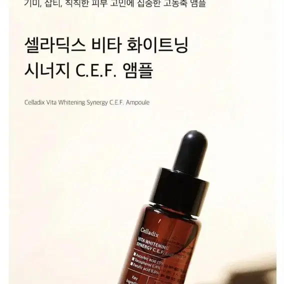 새제품셀라딕스미백앰플15ml