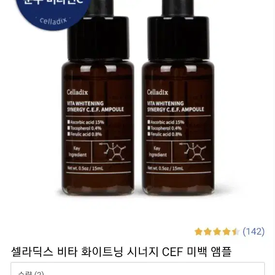 새제품셀라딕스미백앰플15ml