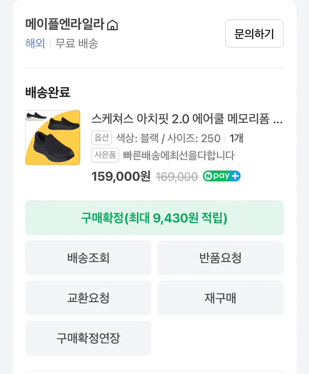 스케쳐스 아치핏 2.0(이재용신발)