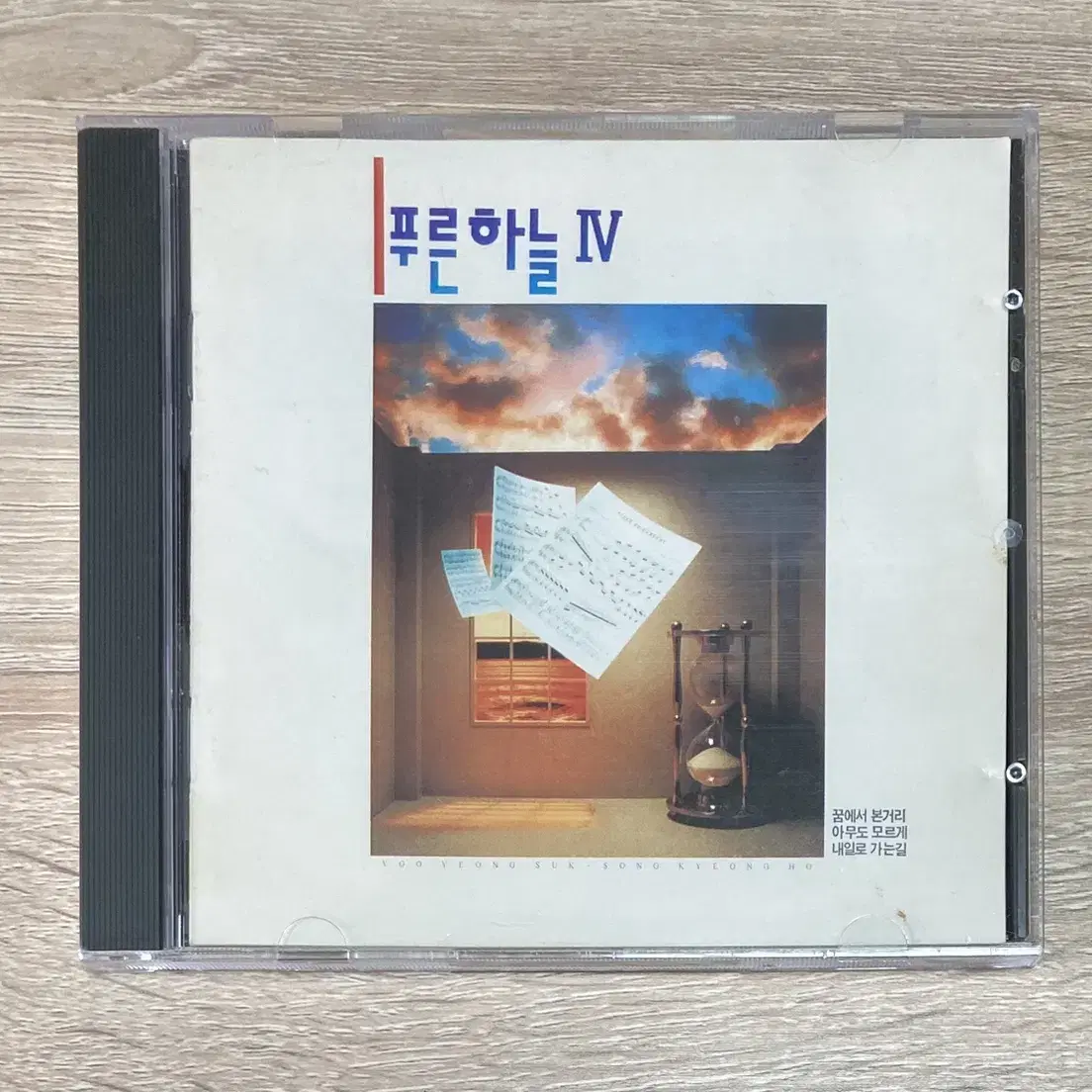 푸른하늘 4집 CD 판매 (초반)