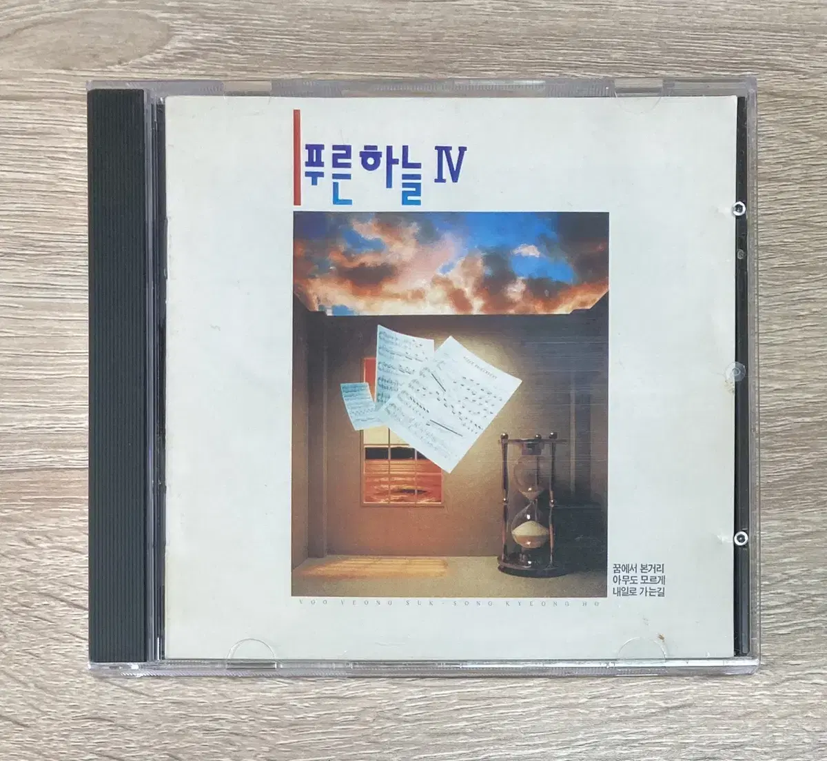 푸른하늘 4집 CD 판매 (초반)