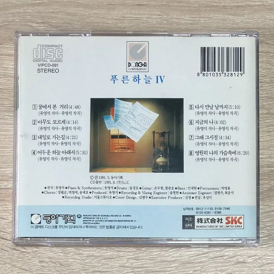 푸른하늘 4집 CD 판매 (초반)