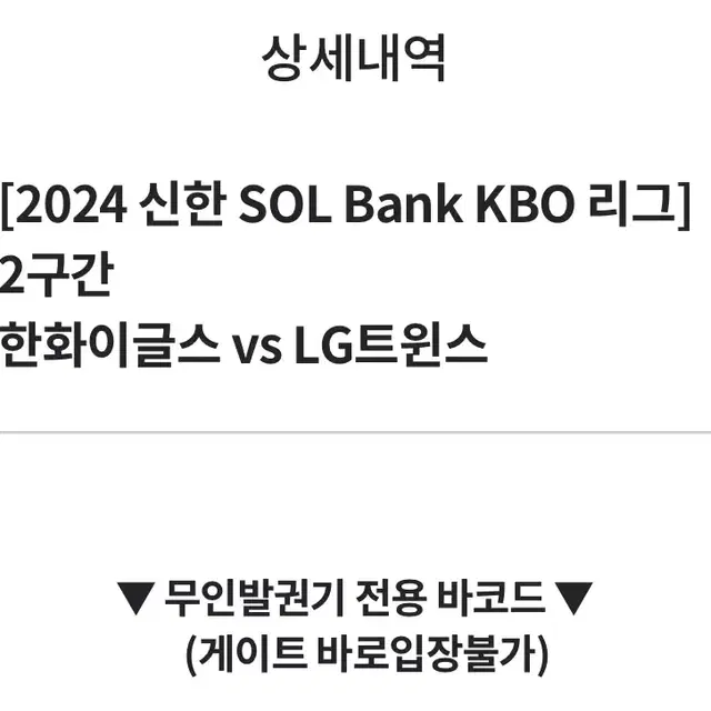 5/21 한화이글스vs엘지트윈스 1루 내야지정석 118블럭 양도