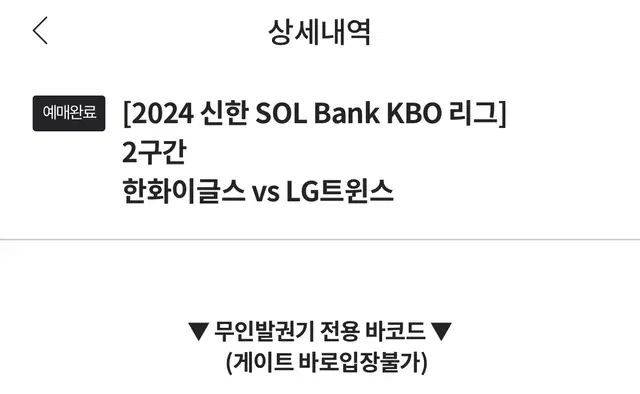 5/21 한화이글스vs엘지트윈스 1루 내야지정석 118블럭 양도