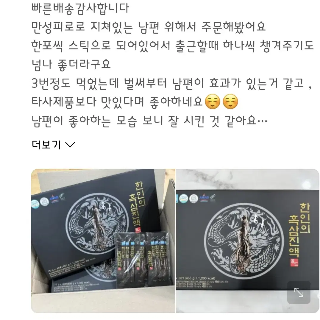 면역력 최고! 흑삼스틱 1box(1개월치) 팔아요