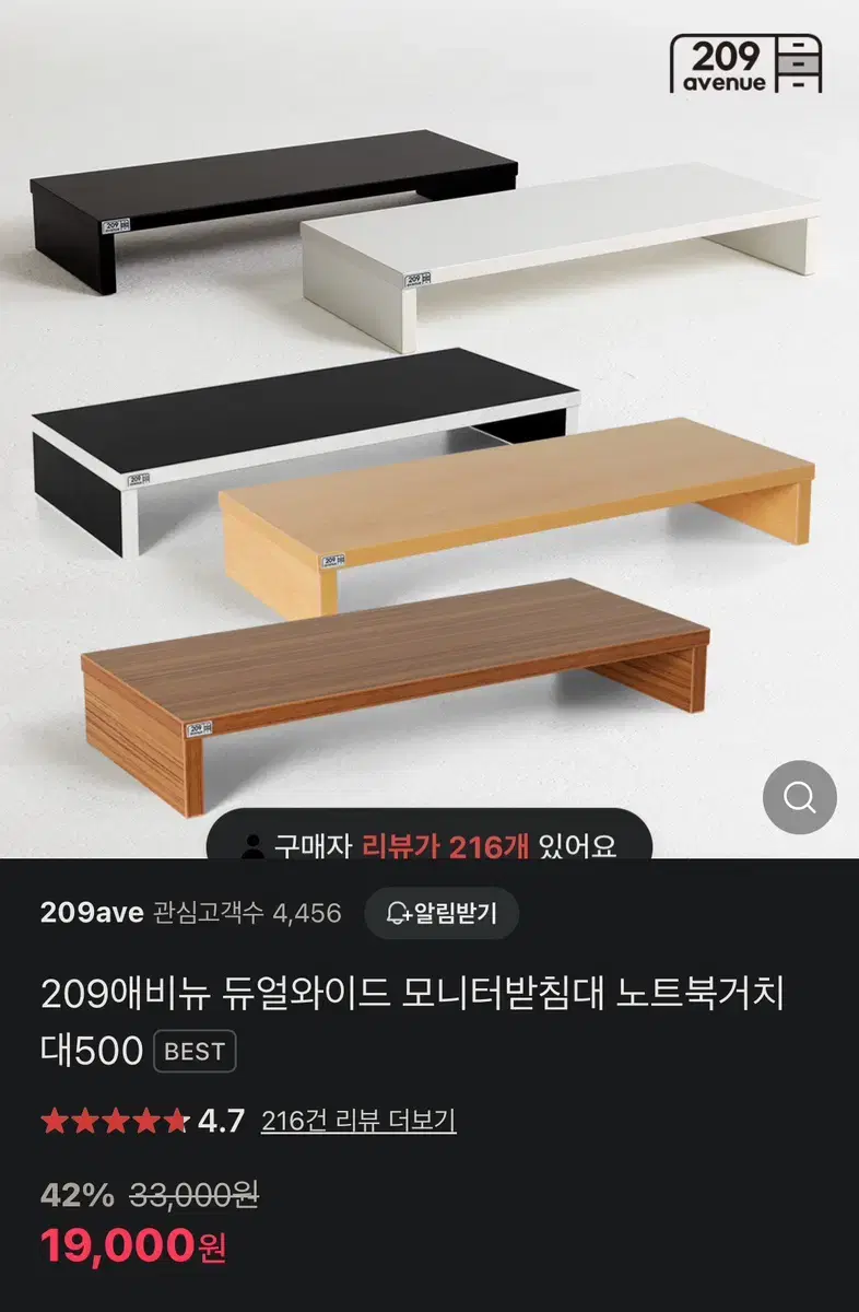 209애비뉴 모니터받침대 미개봉 화이트2개 일괄판매