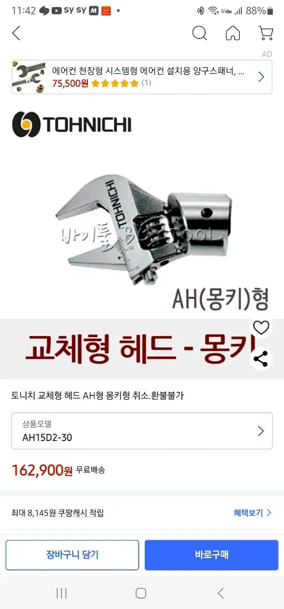 토니치 AH몽키 헤드