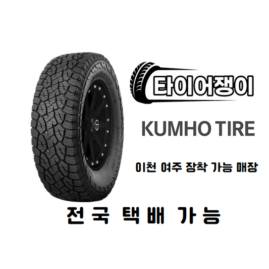 23년생산 금호타이어 로드벤처 MT71 35X12.50R15 35각기