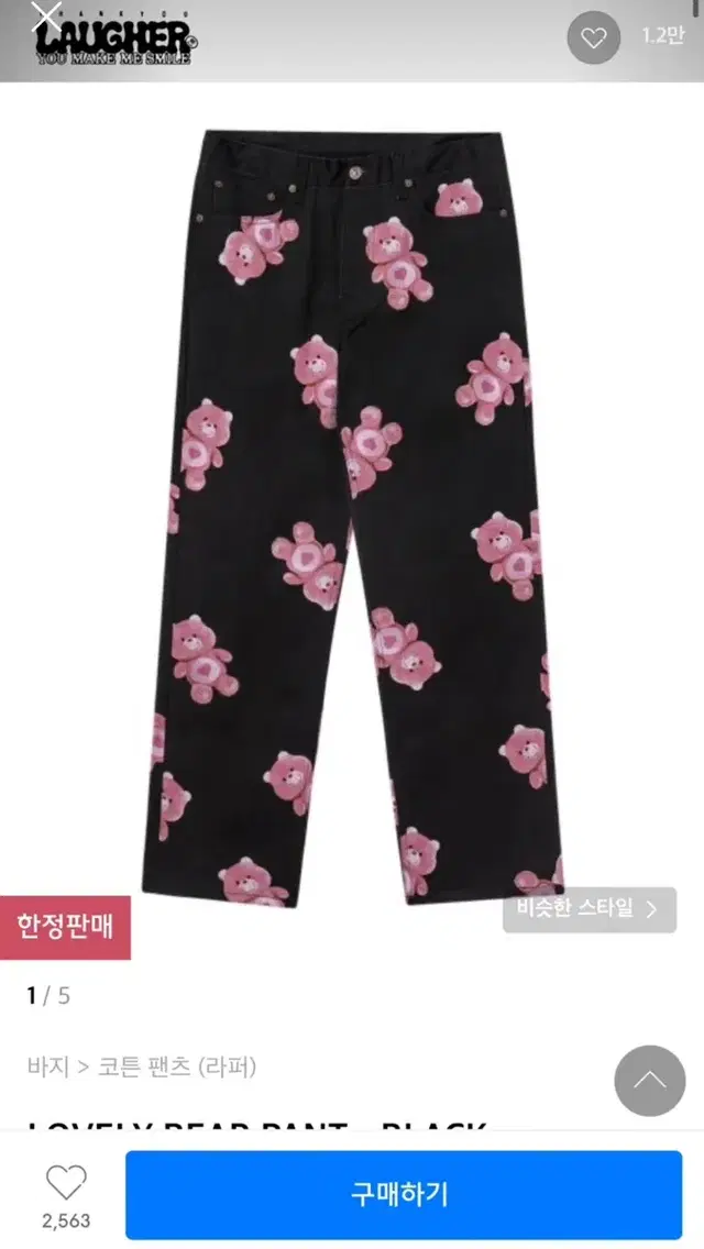 라퍼 곰돌이 바지 LOVELY BEAR PANT - BLACK