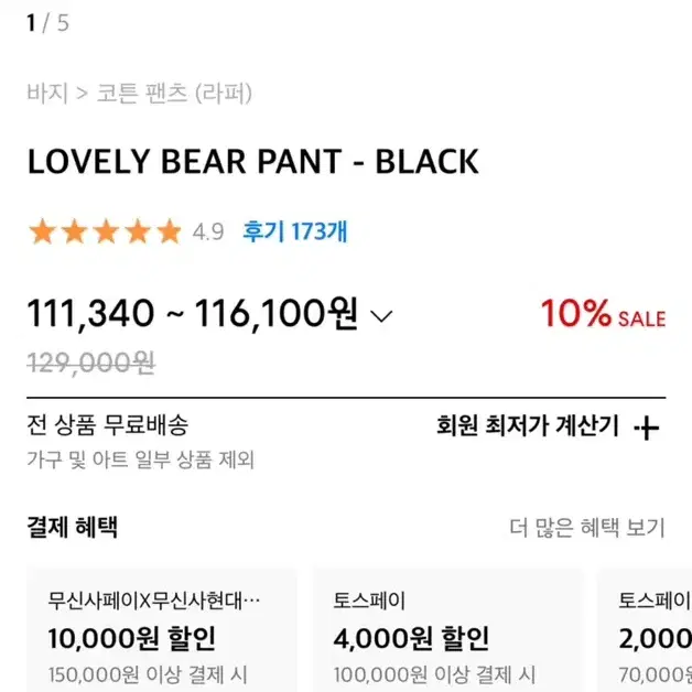 라퍼 곰돌이 바지 LOVELY BEAR PANT - BLACK