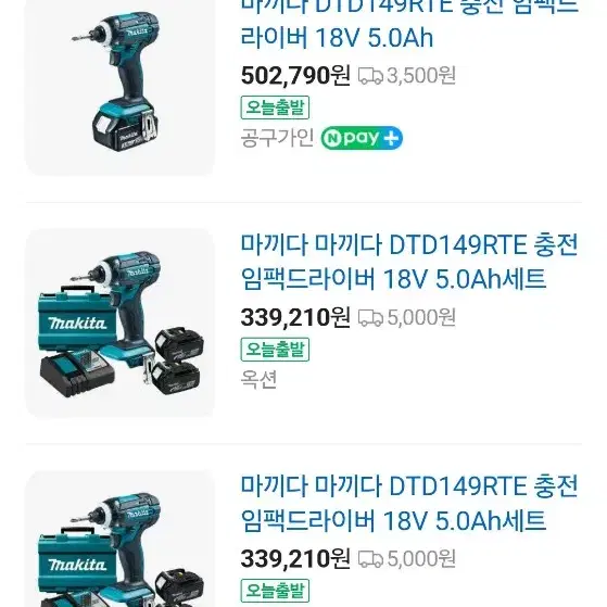 마끼다 임팩드라이버세트 DTD149Z