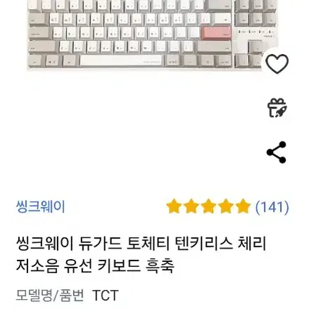 토체티 키보드 판매합니다