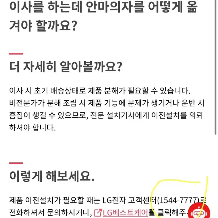 LG안마의자 급처분