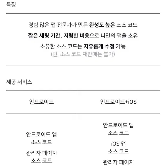 앱(어플) 유지보수 알바 및 개발업무