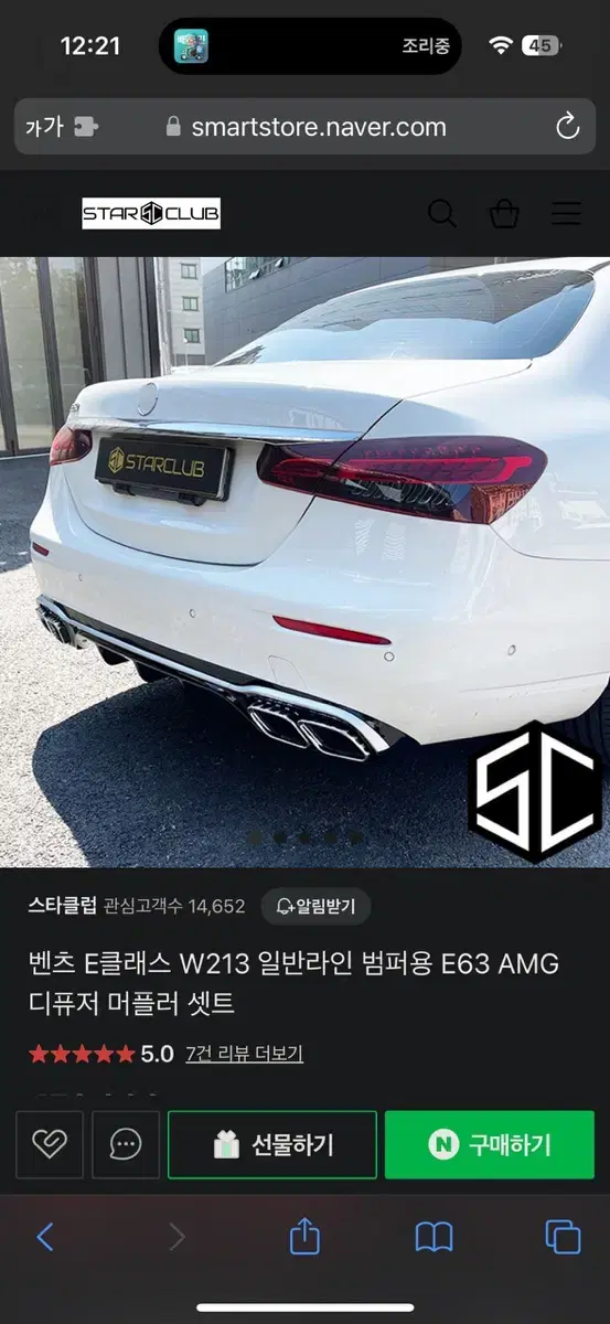 w213 벤츠e클래스 머플러