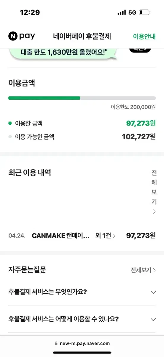 네이버 후불결제 10만원 80퍼