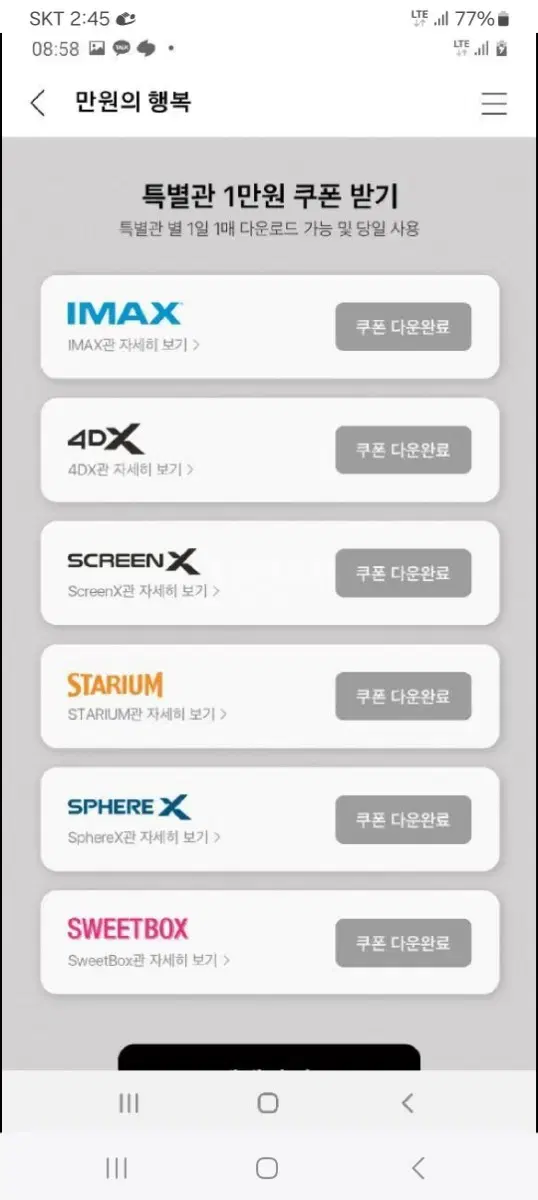 cgv 4dx 2인 대리예매합니다