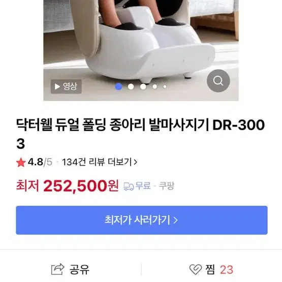 닥터웰