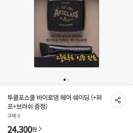 투쿨포스쿨 헤어 쉐딩 새상품