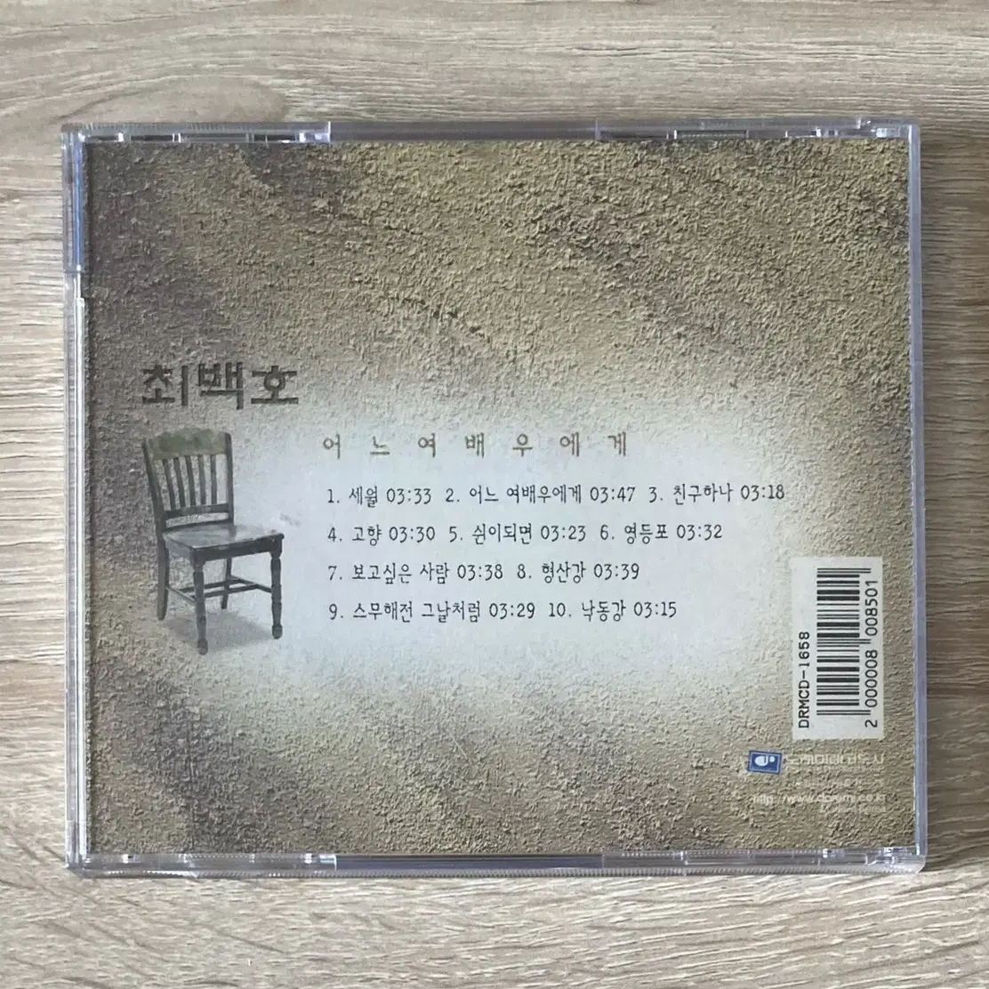 최백호 - 어느 여배우에게 CD 판매 (싸인반)