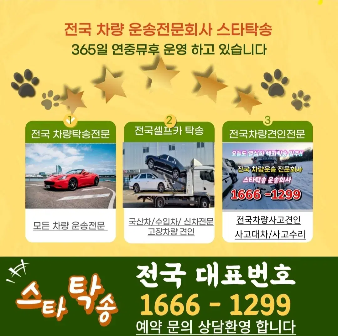 전국 차량운송 전문회사 (전국차량탁송/ 셀프카탁송/제주도탁송