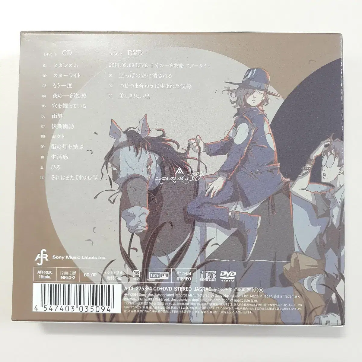 amazarashi 아마자라시 석일신앙 히가시즈무 CD+DVD