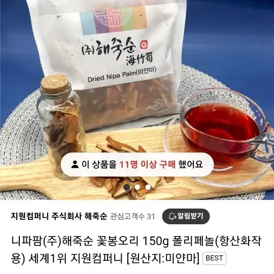 해죽순 꽃봉오리차