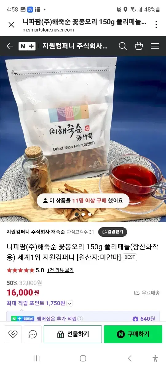 해죽순 꽃봉오리차