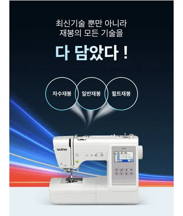 부라더미싱 LB7950 (정가 185만원)