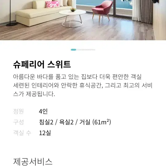 한화리조트 여수 벨메르 숙박 주중 무료 1박9만