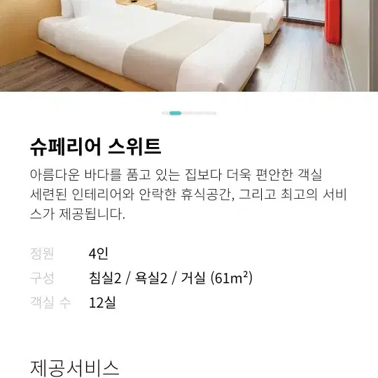 한화리조트 여수 벨메르 숙박 주중 무료 1박9만