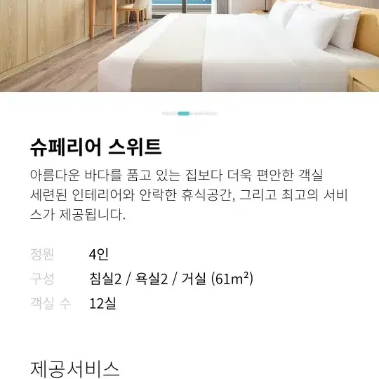 한화리조트 여수 벨메르 숙박 주중 무료 1박9만