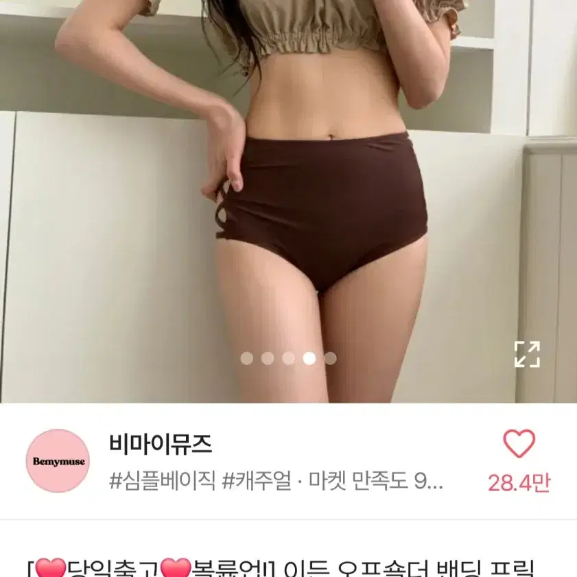 비마이뮤즈 오프숄더 프릴 비키니