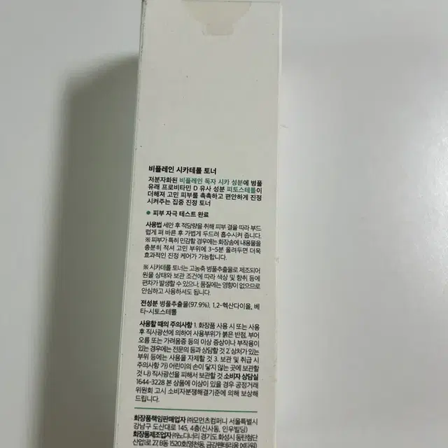 택포)비플레인 시카테롤 토너 200ml 새상품