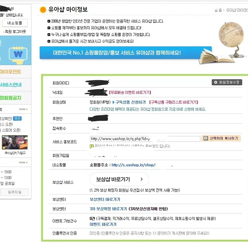 아지트샵VIP형 판매양도 유아샵 재택근무 부업