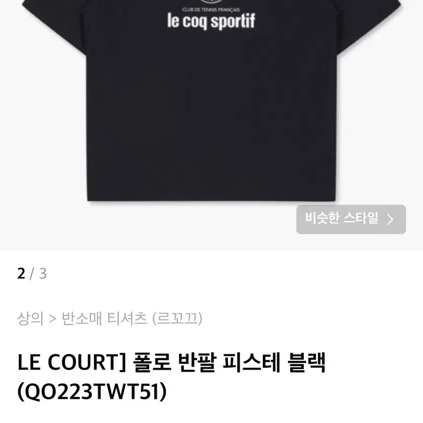 여s) 르꼬끄 23s/s 폴로 반팔 피스테