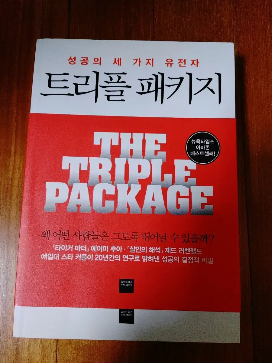 # Triple Package (the three genes for success)