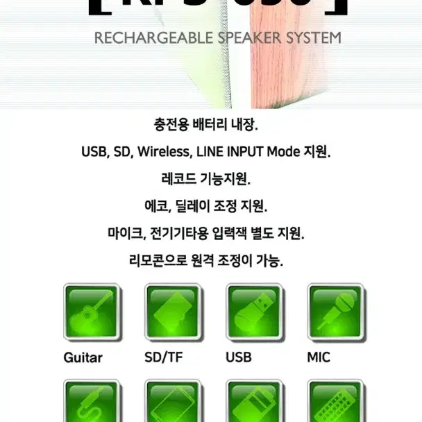 RPS-650 80W 충전식 블루투스 이동용앰프,블루투스스피커,휴대용스피