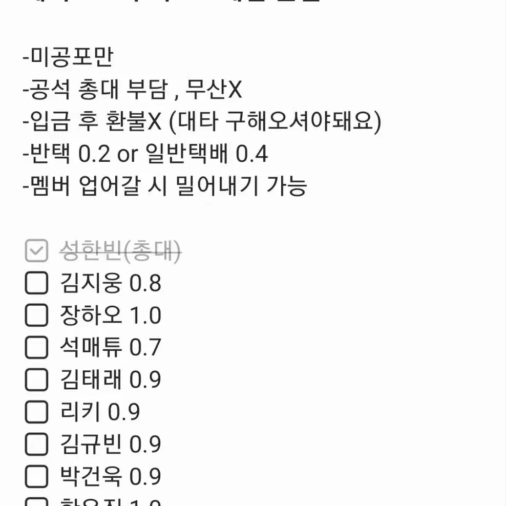 제베원 메이크스타 하트프레임 분철