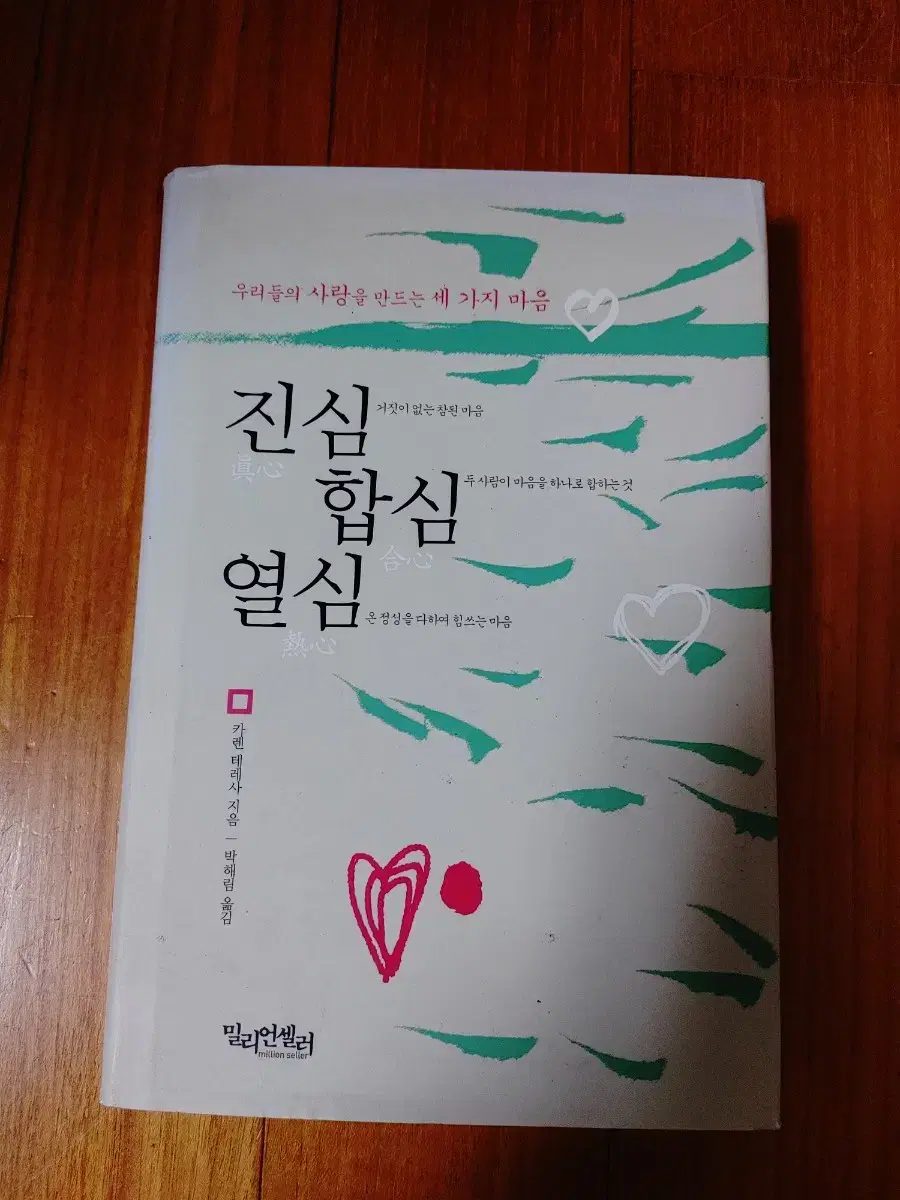 # jin, sincerity, and zeal (the three hearts that make love)