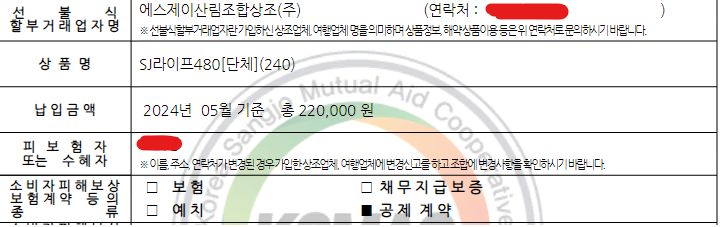 SJ산림조합상조 SJ라이프480 상품 3구좌 양도