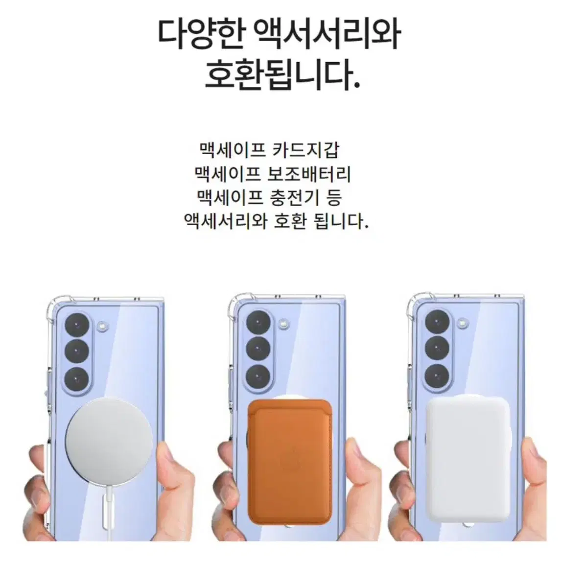 새상품-삼성 Z폴더5 맥셰이프 투명 폰케이스