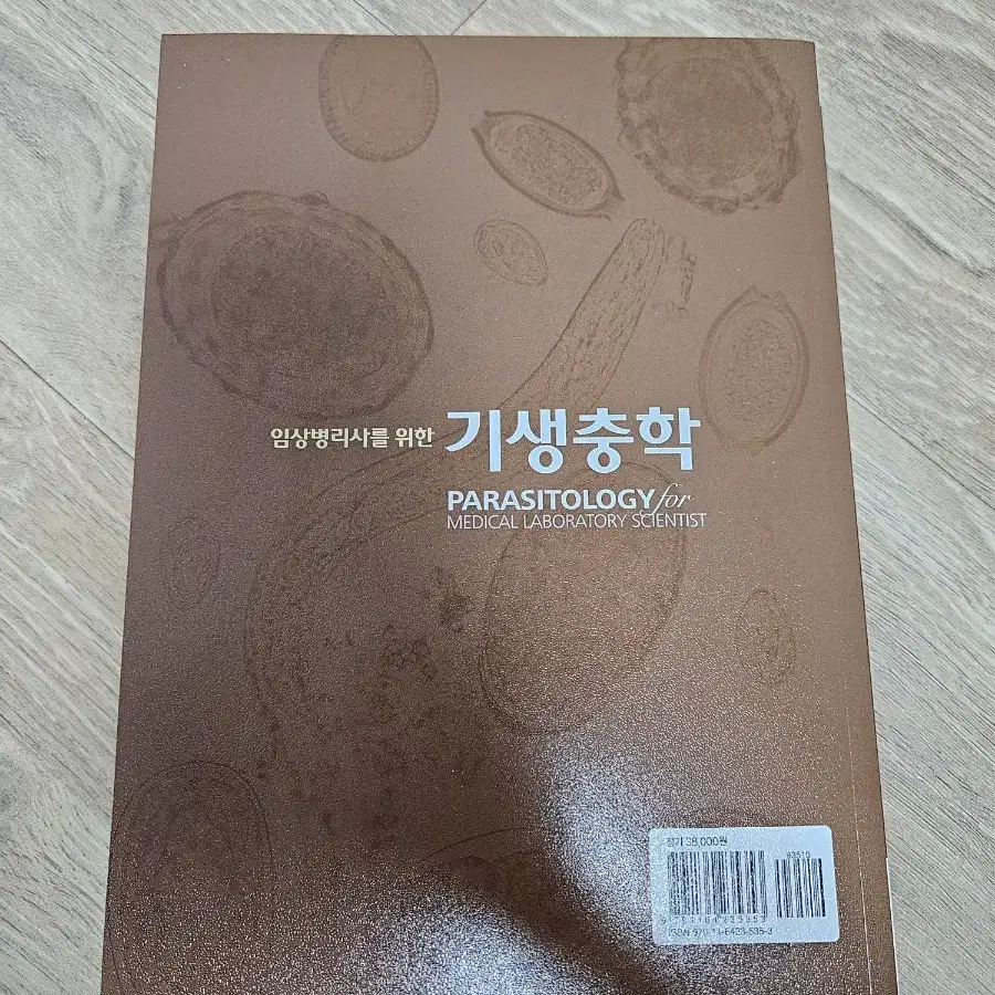 임상병리_기생충학 책 판매합니다.