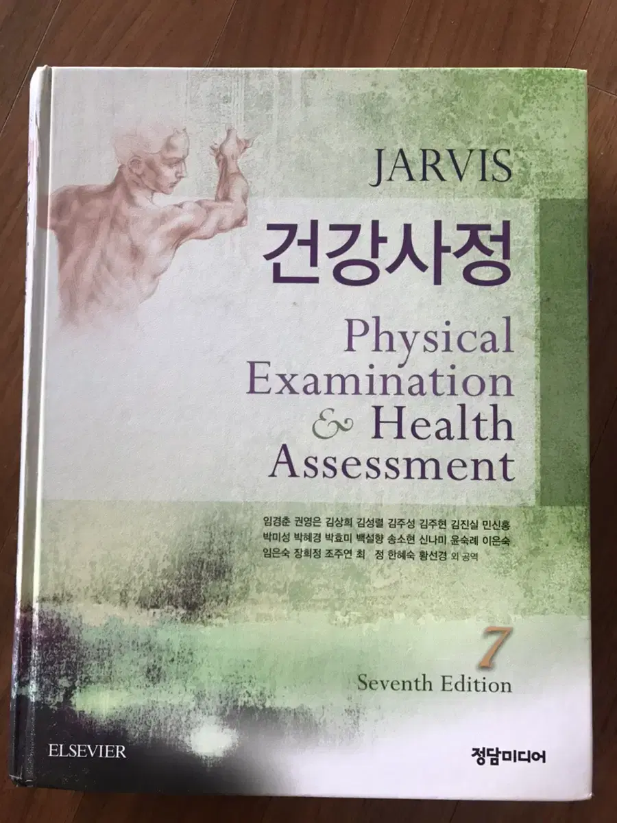 Javis Jarvis Health History (Nursing Book)